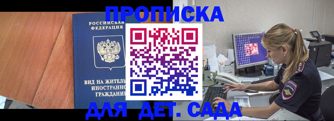 прописка ребенка в Дегтярске