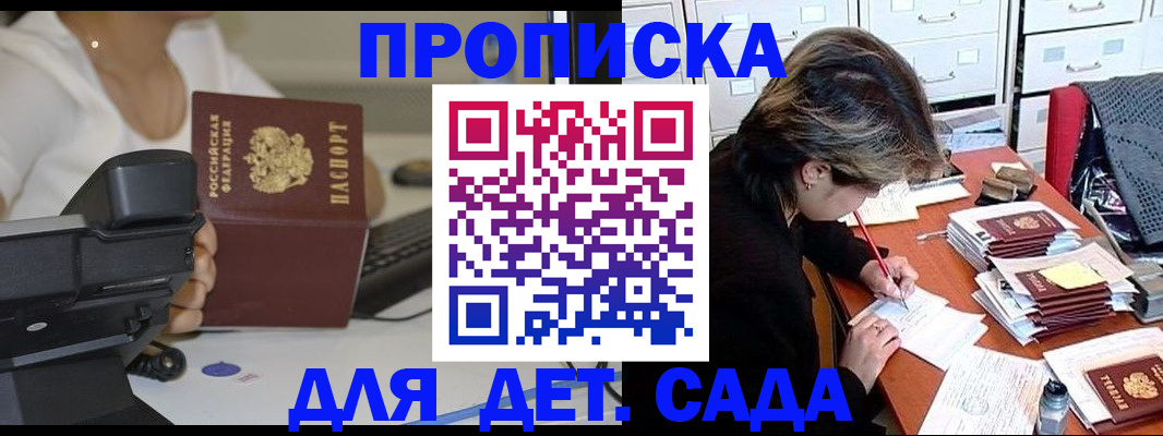 прописка в Дегтярске