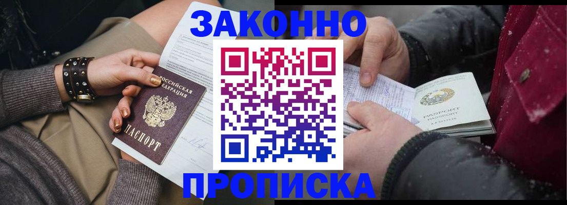 прописка регистрация в Дегтярске