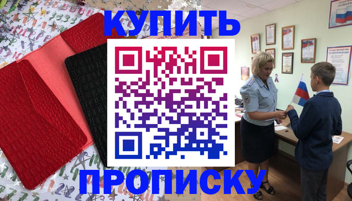прописка регистрация в Дегтярске